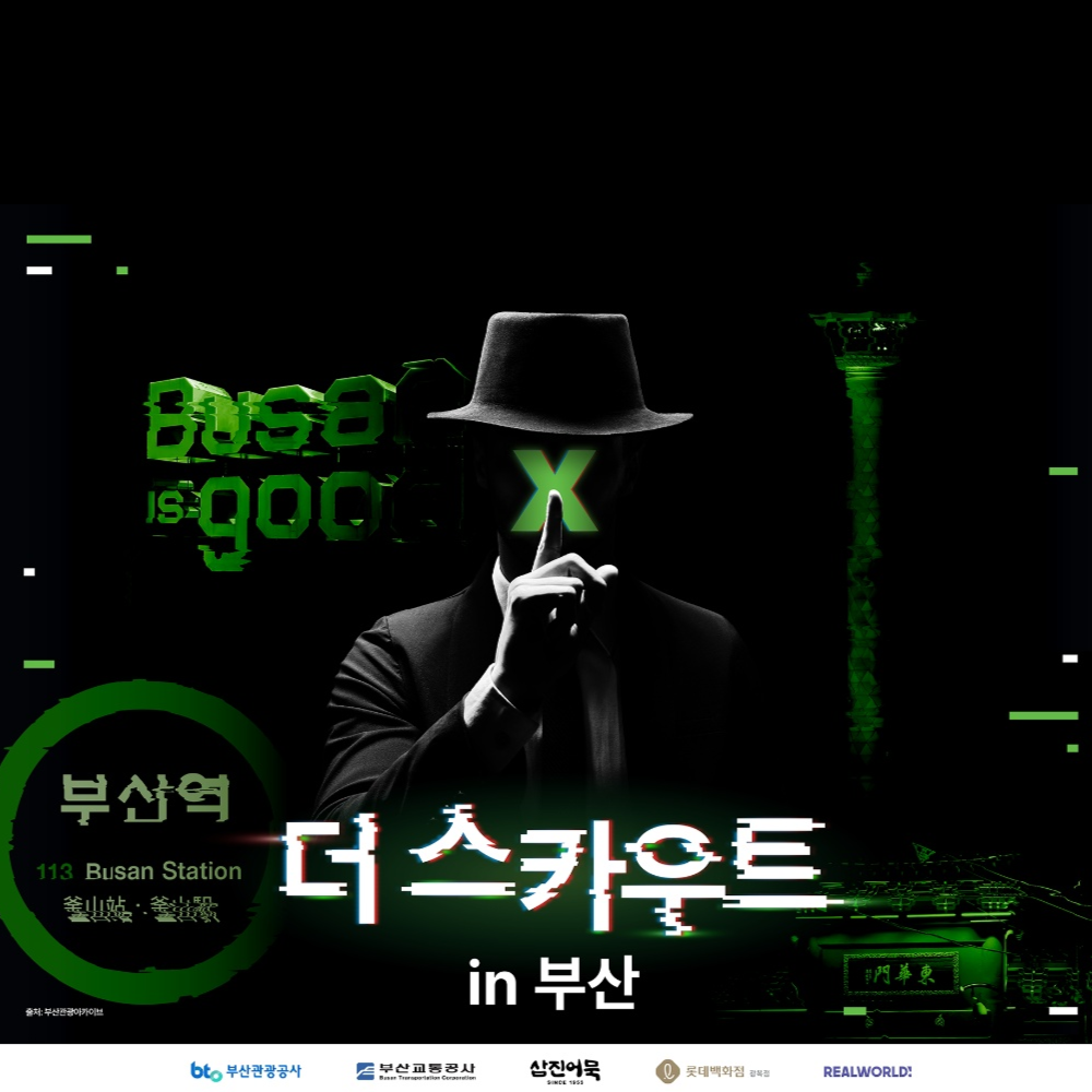더 스카우트 in 부산